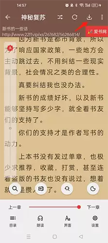《开源阅读》下载小说方法