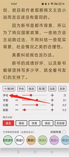 《开源阅读》设置字体大小方法