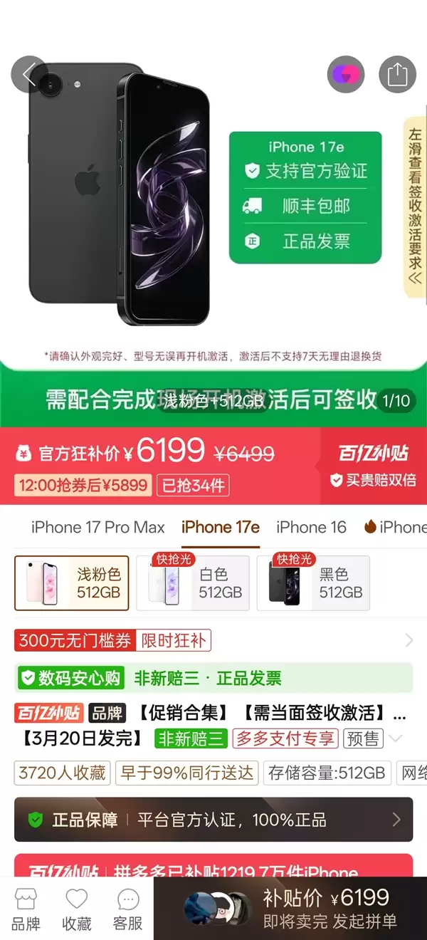 iPhone 17e明天首销:4499元起 第三方平台已提前破发