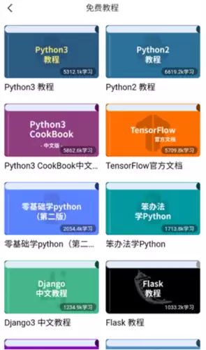 Python编程狮app使用指南