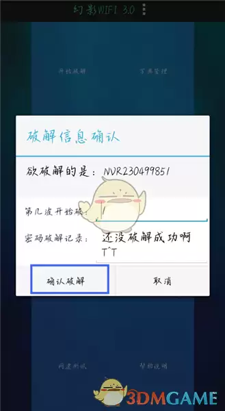 《幻影wifi》破解wifi教程