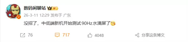 梦回2019年！存储芯片价格暴涨 有手机厂商中低端新机测试90Hz水滴屏