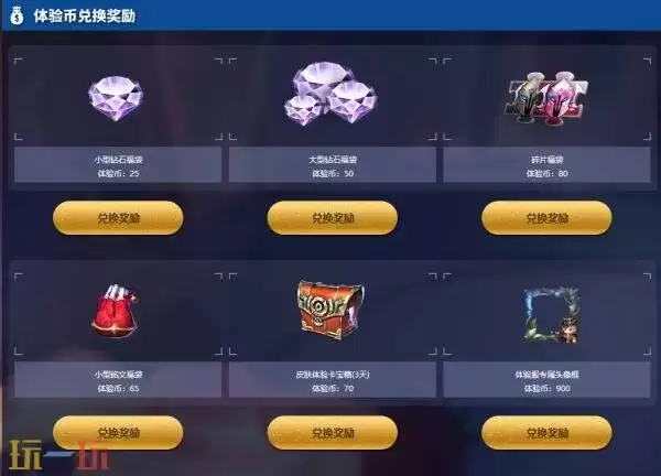 王者荣耀前瞻版体验币兑换规则