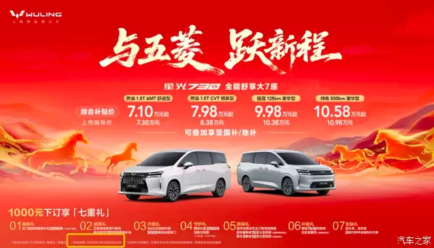 上汽通用五菱星光730上市破3.3万台,三动力全系标配智享权益