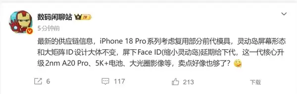 果粉白高兴一场！iPhone 18 Pro模具没换：灵动岛还是老样子 屏下Face ID跳票