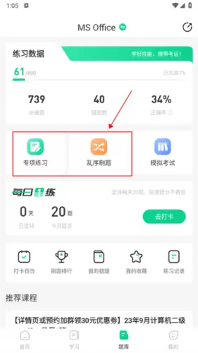小黑课堂app刷题入口