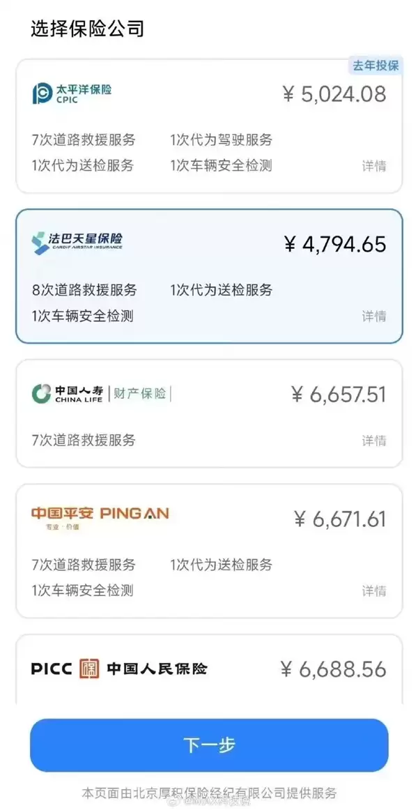 雷军这次真把车险价格打下来了！小米官方车险在北京上线：更便宜、服务更多