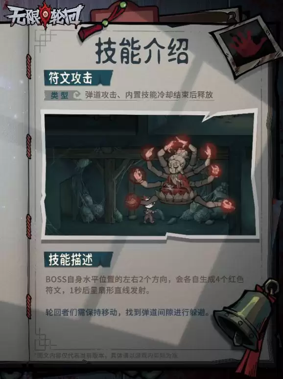 《无限轮回》千手石佛BOSS档案