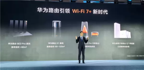 华为Wi-Fi 7+设备清单公布!未来Mate、Pura等系列将全面支持