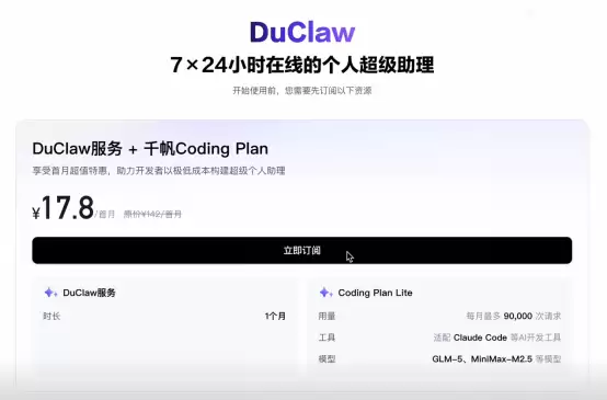 百度智能云发布DuClaw 零门槛开启自由“养虾”