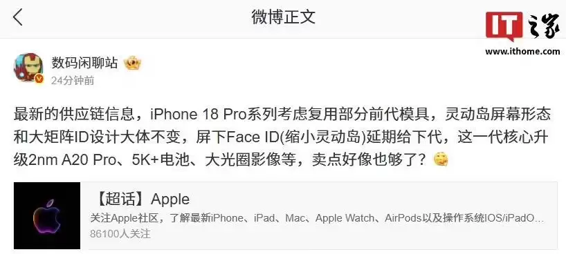 消息称苹果iPhone 18 Pro系列考虑复用部分前代模具，屏下Face ID（缩小灵动岛）延期给下一代