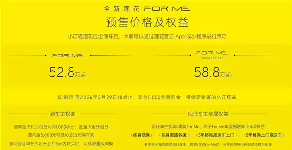 300万以内无人匹敌！莲花汽车For Me开启预售：52.8万元起