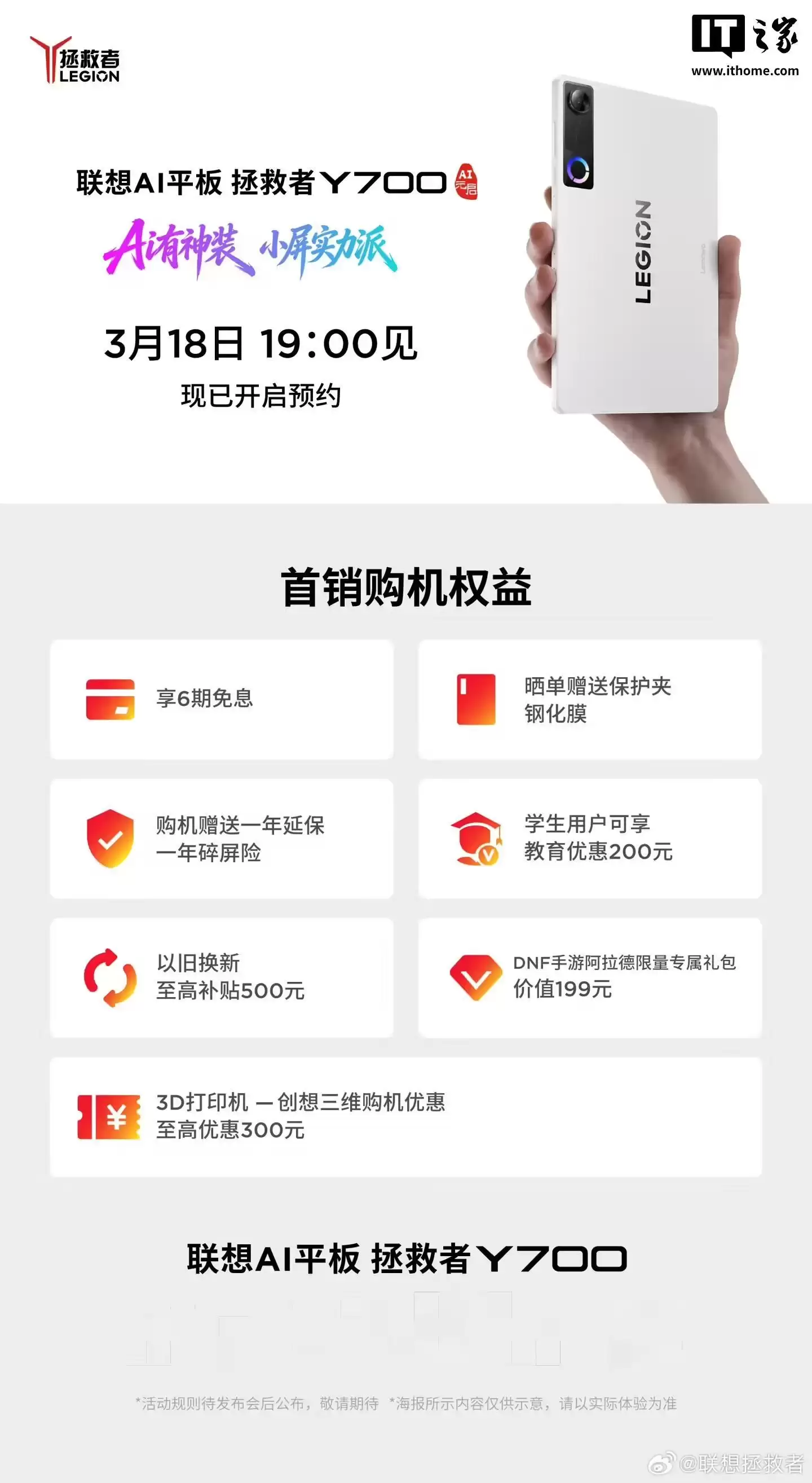 未曾设想的花活:联想AI平板拯救者Y700官宣采用双C口设计,9000mAh电池可同时充两台手机