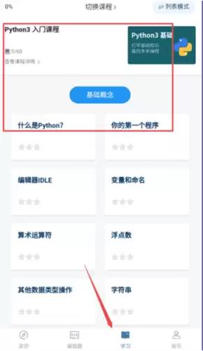 Python编程狮app使用指南