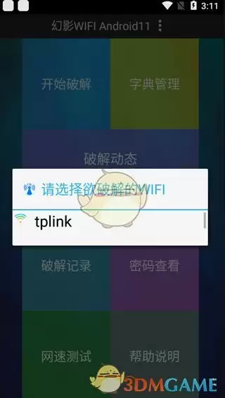 《幻影wifi》使用教程