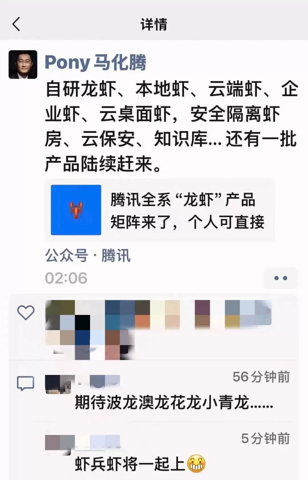 马化腾凌晨2点发声:还有一批龙蜥系产品陆续赶来