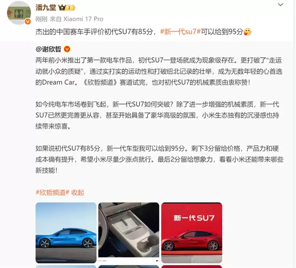中国赛车手称新一代小米SU7表现近乎满分：小米高管傲娇回应