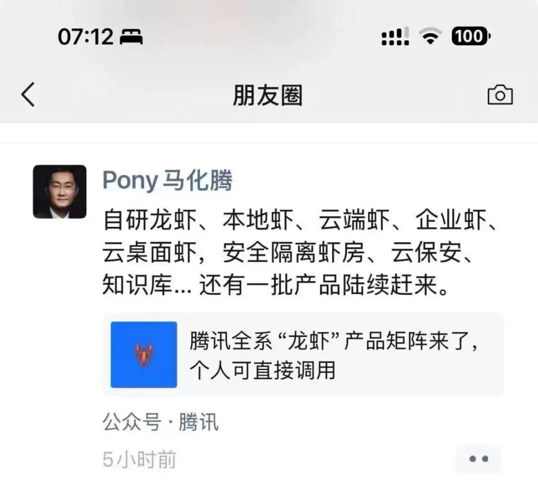 1天涨了1个百度，马化腾深夜预告，腾讯养虾全家桶来了