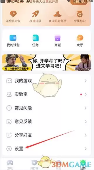 《870游戏盒》悬浮球开启方法