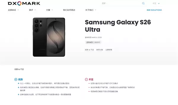 三星Galaxy S26 Ultra DXO影像得分157：全球第18 不敌小米17 Pro Max