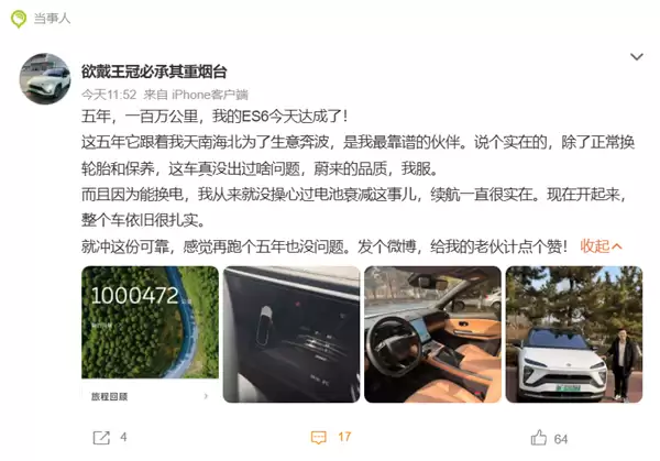 蔚来ES6五年行驶里程一百万公里!车主:能换电 从没担心过电池衰减