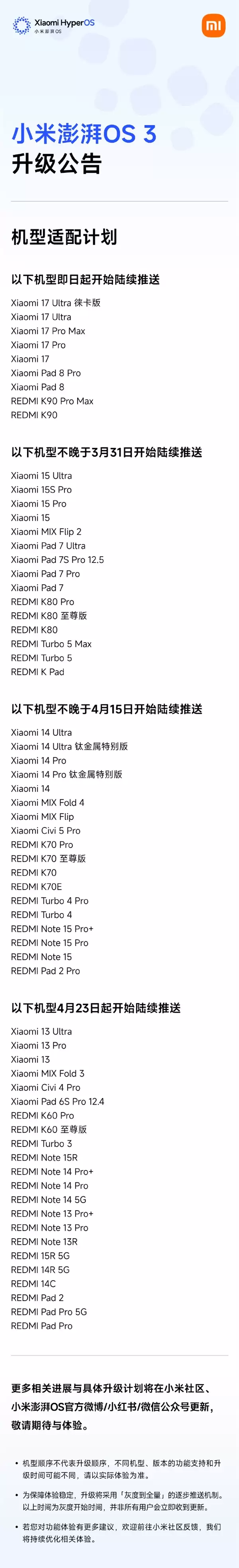 小米澎湃OS 3最新升级今起推送 iPhone短信来电双向同步、兼容AirPods