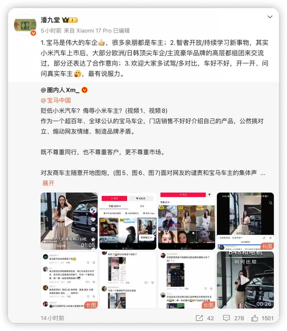 宝马授权店主播嘲讽小米汽车引争议,潘九堂回应倡导理性对比