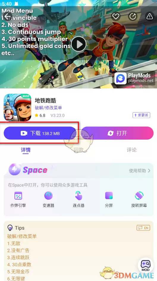 《playmods》下载安装游戏教程