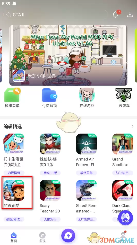 《playmods》下载安装游戏教程