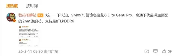 安卓最强2nm芯片!高通骁龙8 Elite Gen6 Pro来了:小米全球首发