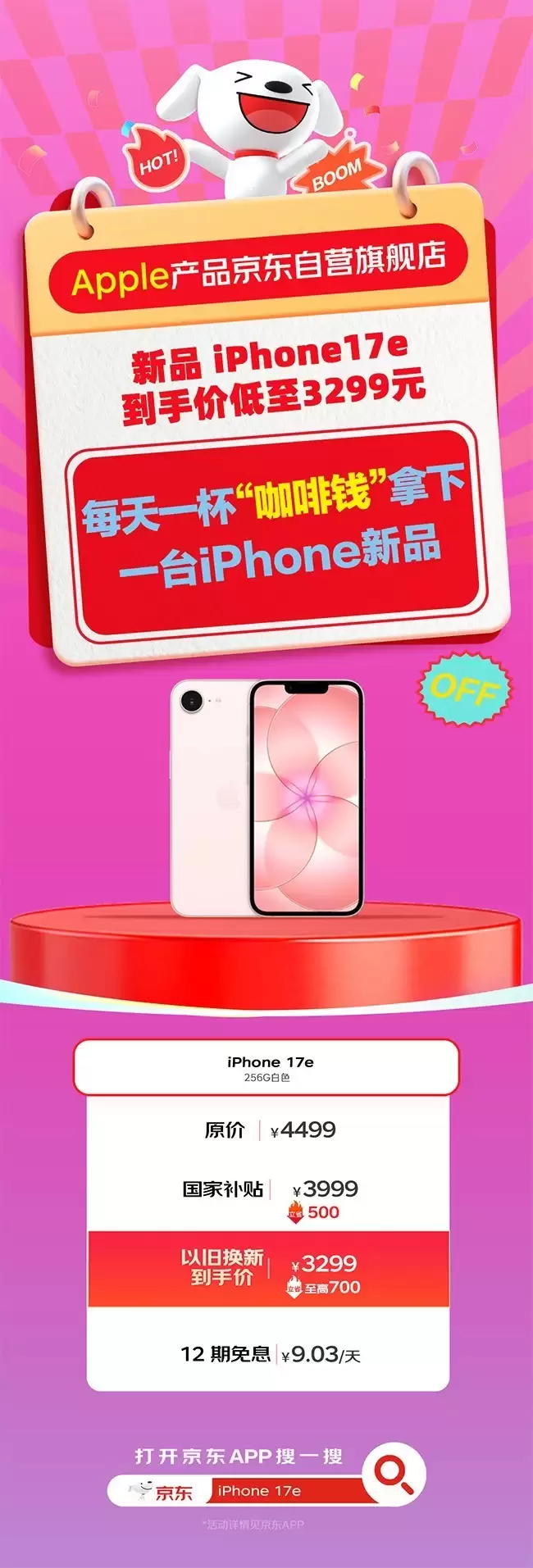 京东Apple新品开售享多重补贴 MacBook Neo低至2899元起