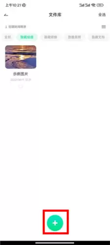 章鱼隐藏app相册隐藏操作