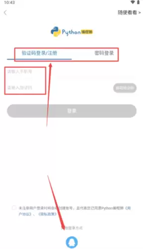 Python编程狮app使用指南