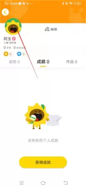 向日葵阅读app头像更换方法