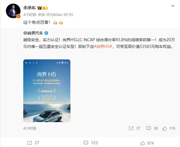 尚界H5成20万元内唯一超五星安全认证车型 余承东：这个有点厉害