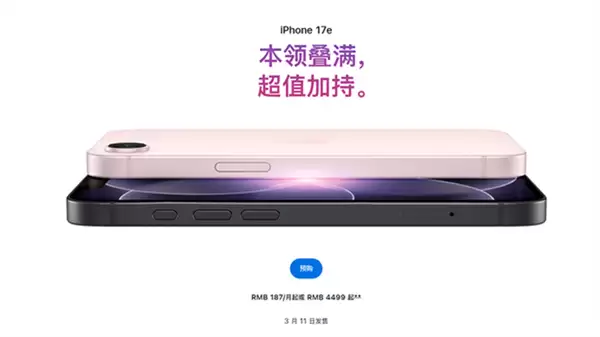 割韭菜还是真香机!iPhone 17e到底值不值