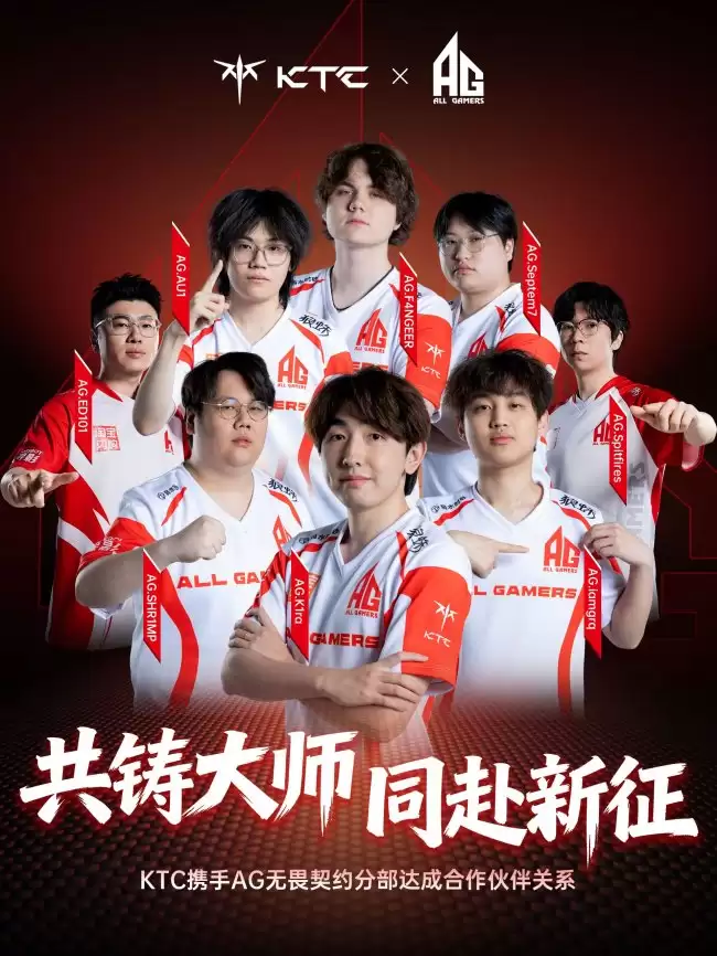 签约AG无畏契约战队，KTC携手AG深耕职业电竞装备