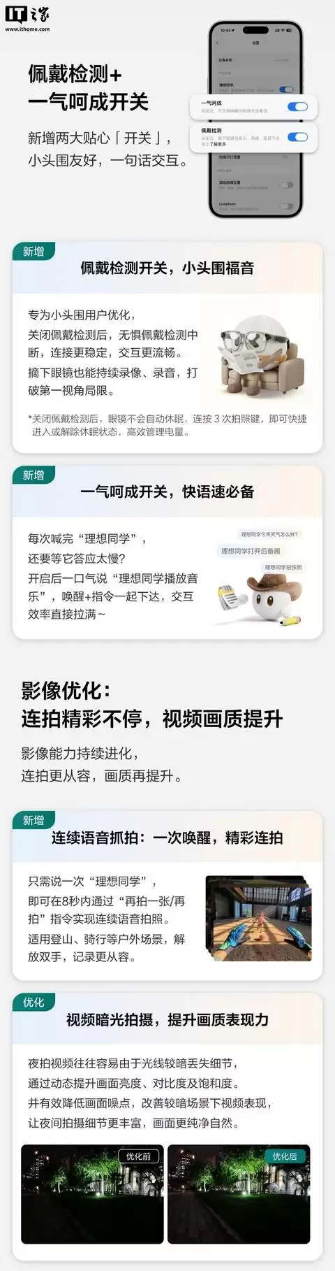 理想AI眼镜Livis升级,新增佩戴检测+一气呵成开关等功能