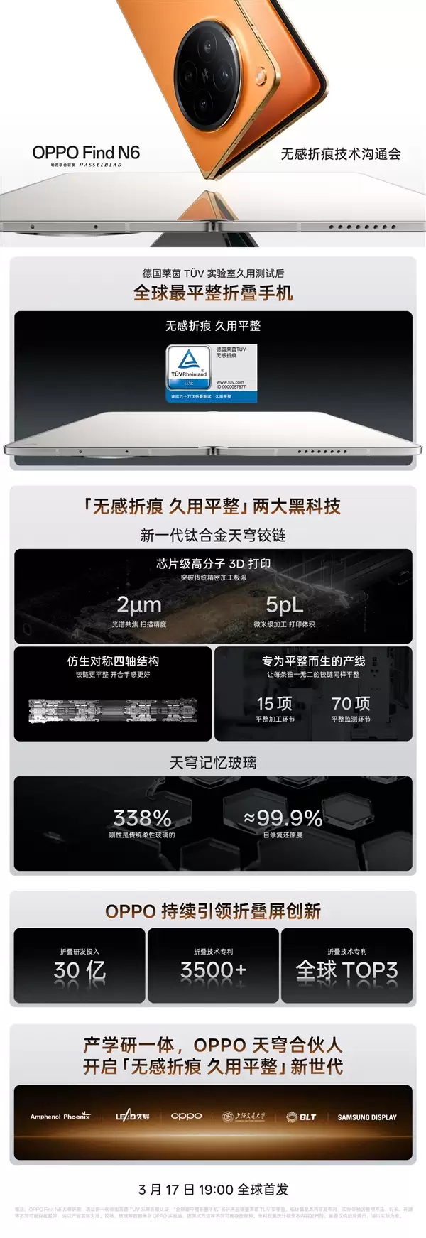 一图看懂OPPO Find N6无感折痕屏：诞生8年的折痕被彻底终结