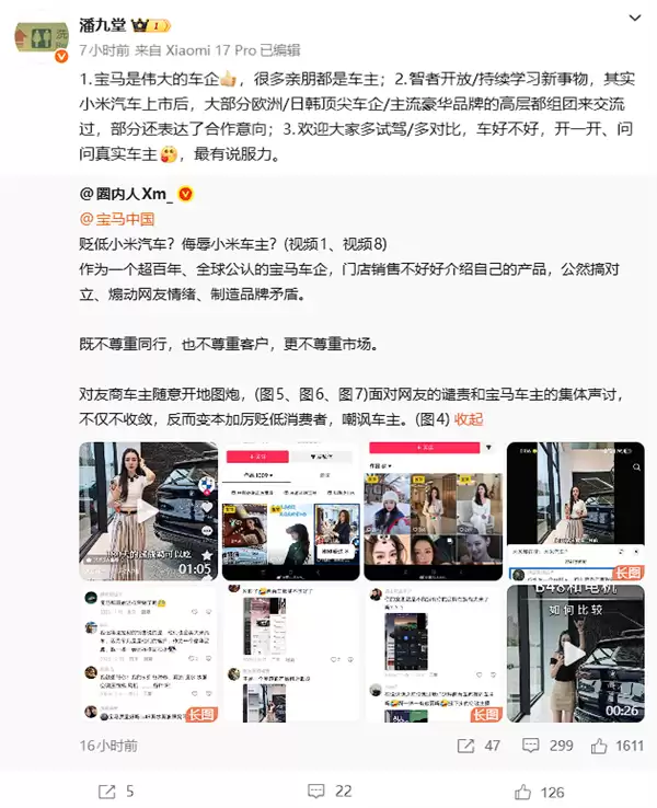 小米高管潘九堂回应宝马员工贬低言论:尊重对手、开放交流、欢迎试驾