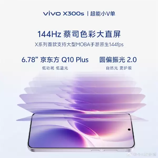 vivo X300s搭载X系列最大7100mAh电池！支持全局直驱供电2.0 边充边玩不烫手