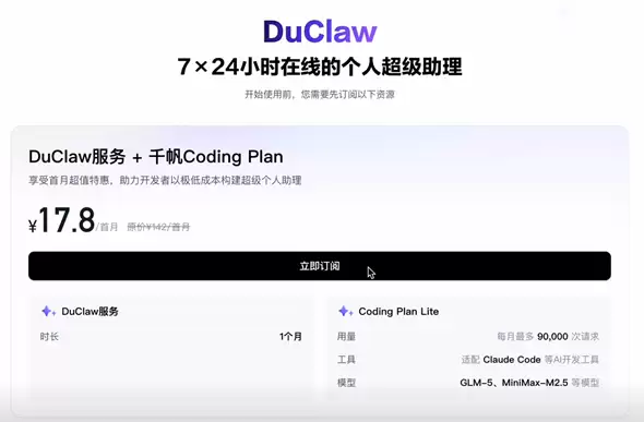百度智能云发布零部署服务DuClaw:无需自行配置大模型