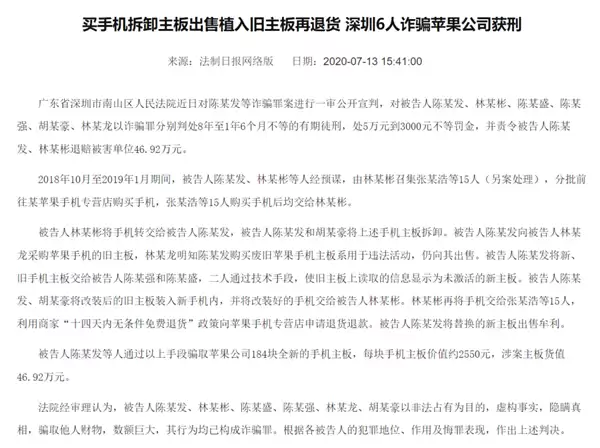 你买的全新iPhone 屏幕可能早被人偷偷换走了