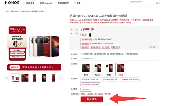 8999元起 荣耀Magic V6赤兔红全版本售罄：开售20分钟电商平台卖光了