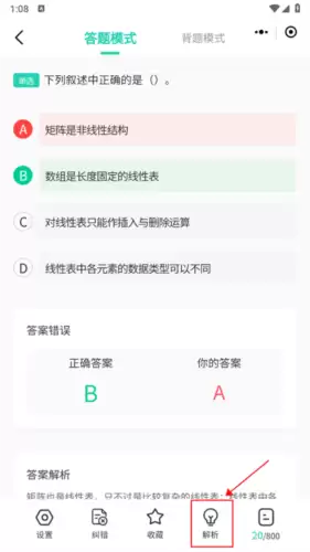 小黑课堂app刷题入口