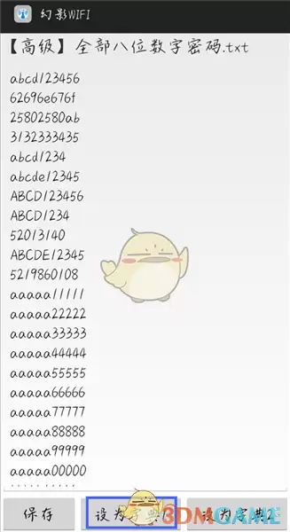 《幻影wifi》字典设置方法