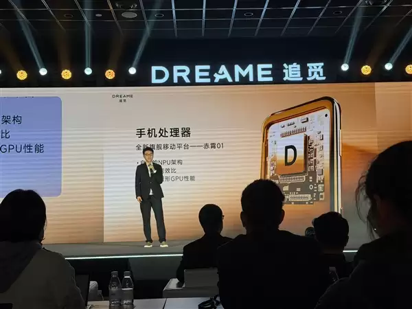 又一家品牌进军手机赛道！追觅手机芯片赤霄01发布：自研NPU 定位旗舰