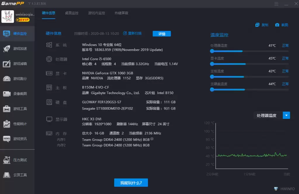 游戏加加帧数显示方法