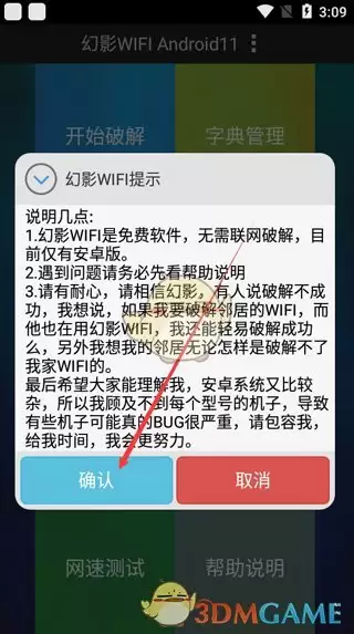 《幻影wifi》使用教程