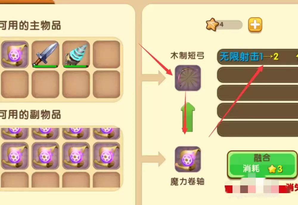 迷你世界附魔无限射击需要什么副材料